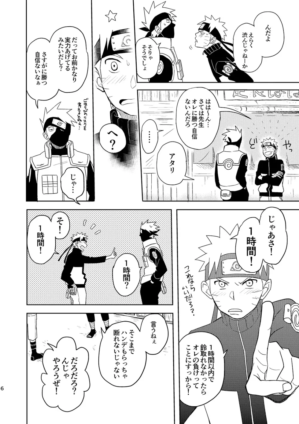 未来からの訪問者3 - page5