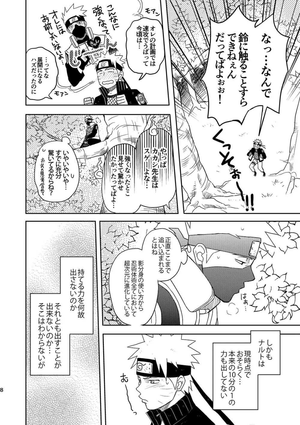 未来からの訪問者3 - page7