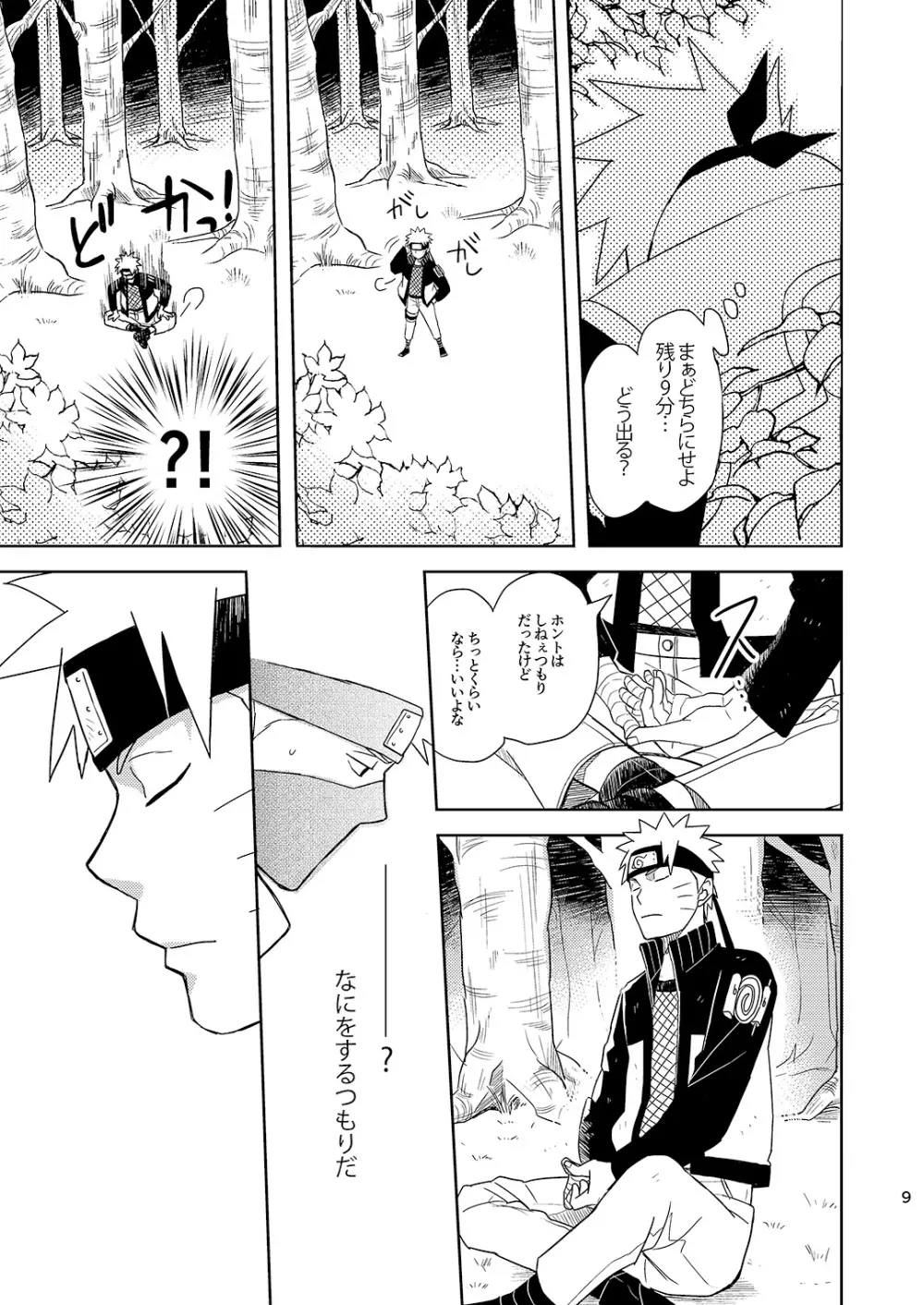 未来からの訪問者3 - page8