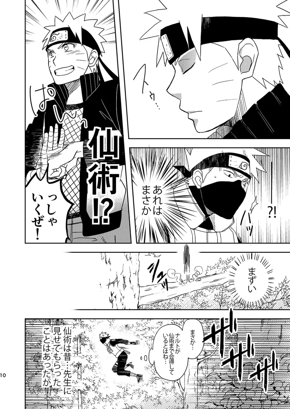 未来からの訪問者3 - page9