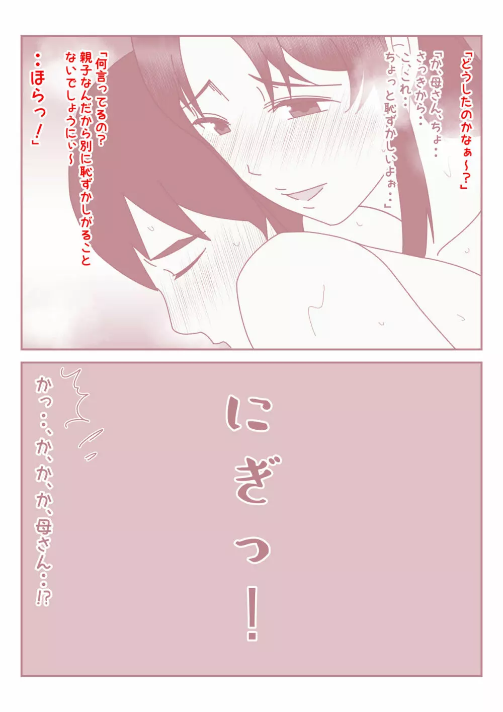 僕の日に3回のオナニールーティンが日に3回の母さんとのセックスライフに変わった日。 - page14