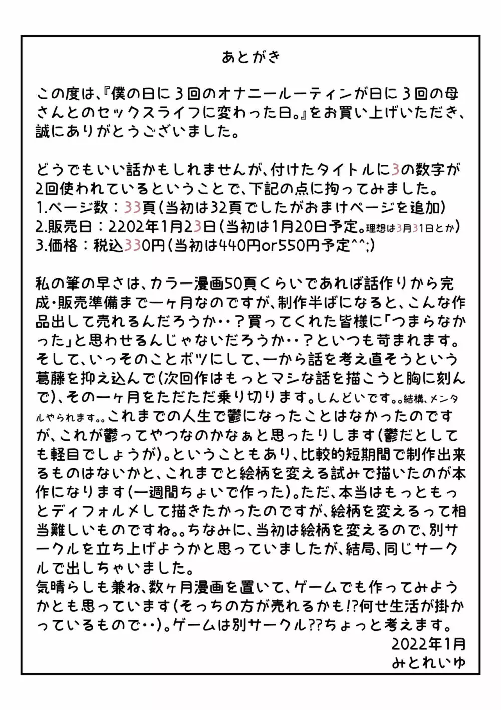 僕の日に3回のオナニールーティンが日に3回の母さんとのセックスライフに変わった日。 - page33