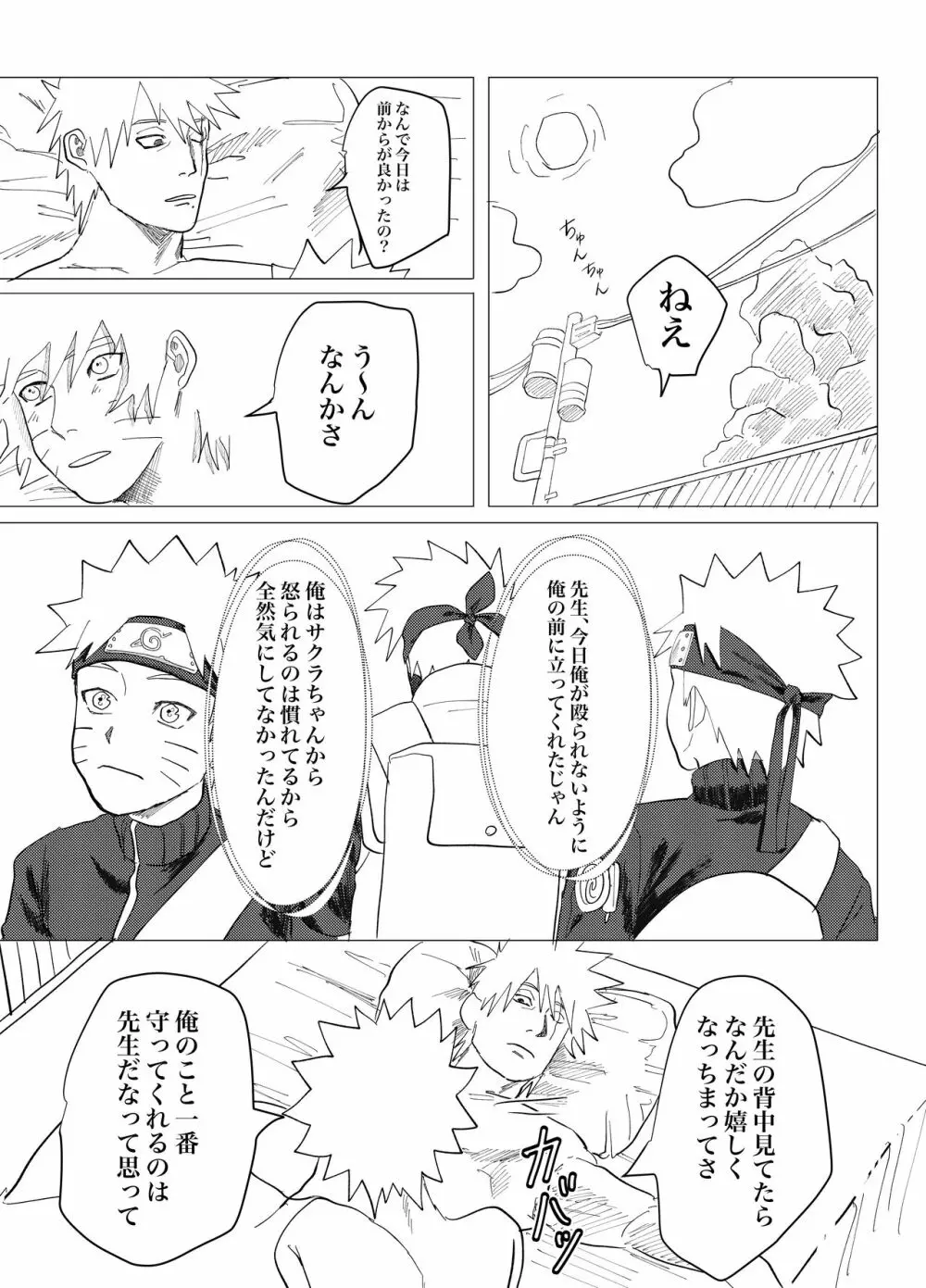 先生ダーリン - page17