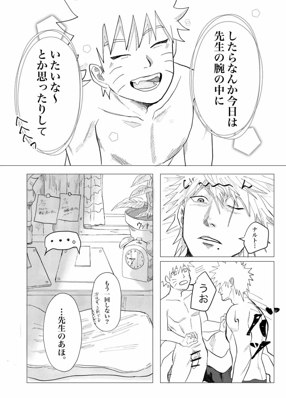 先生ダーリン - page18