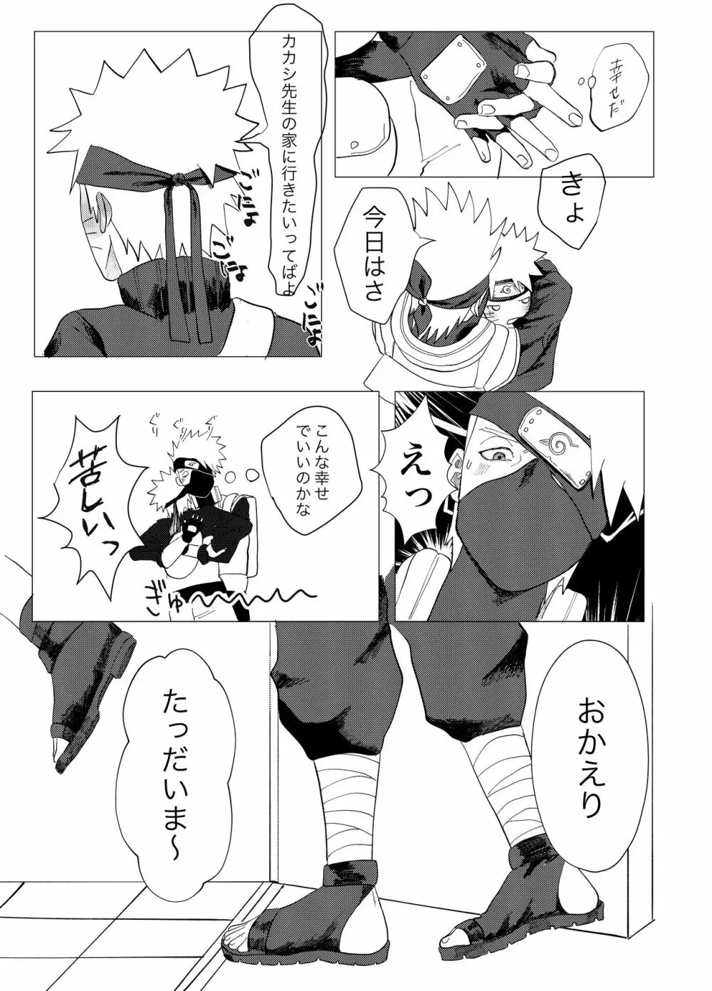 先生ダーリン - page7