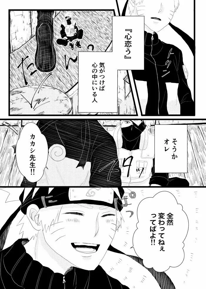 心恋ふ - page11