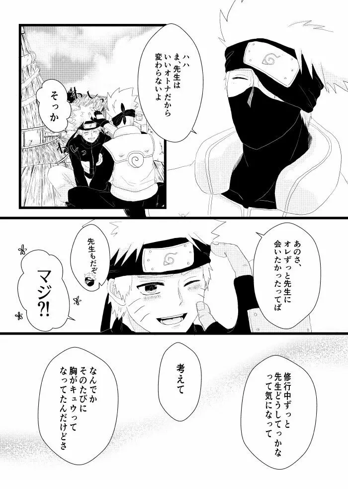 心恋ふ - page12