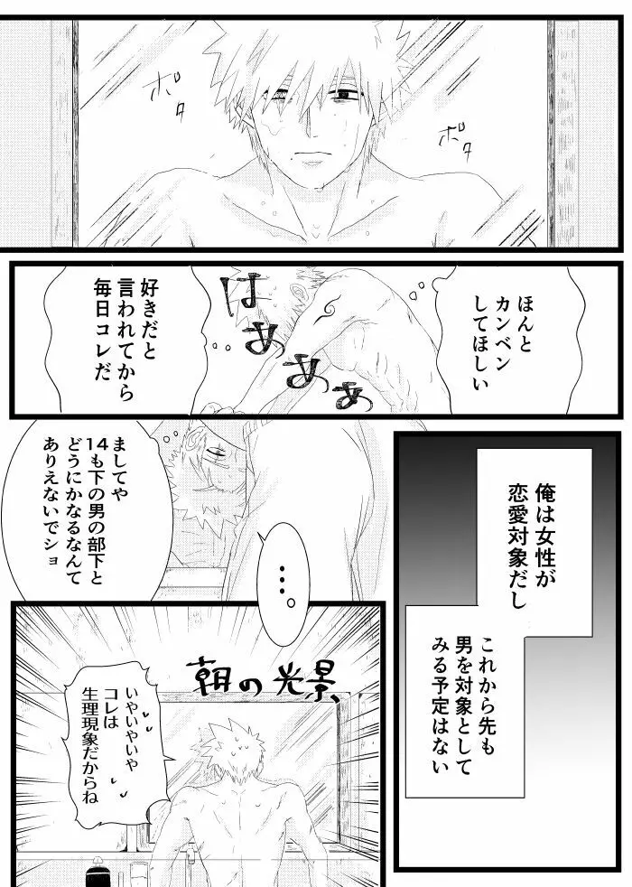 心恋ふ - page18