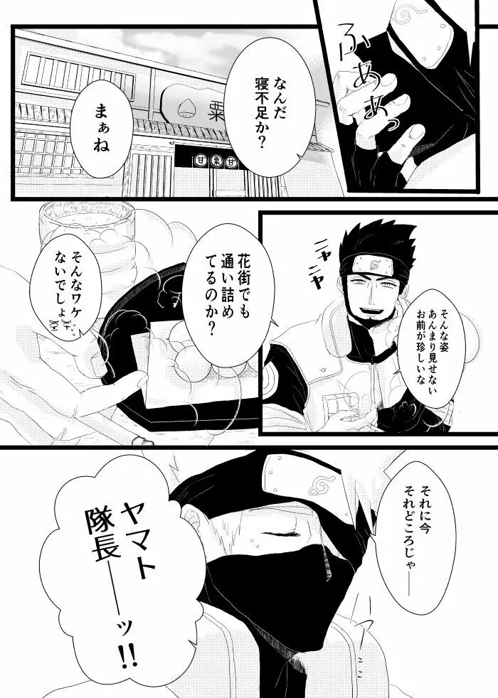 心恋ふ - page19