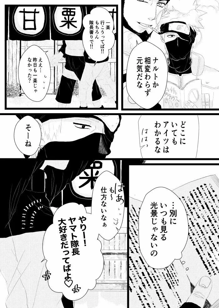 心恋ふ - page20