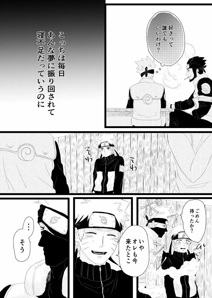 心恋ふ - page21