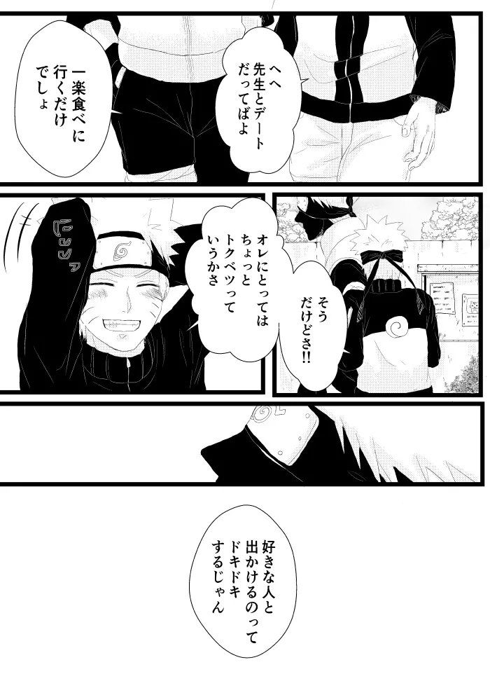 心恋ふ - page22