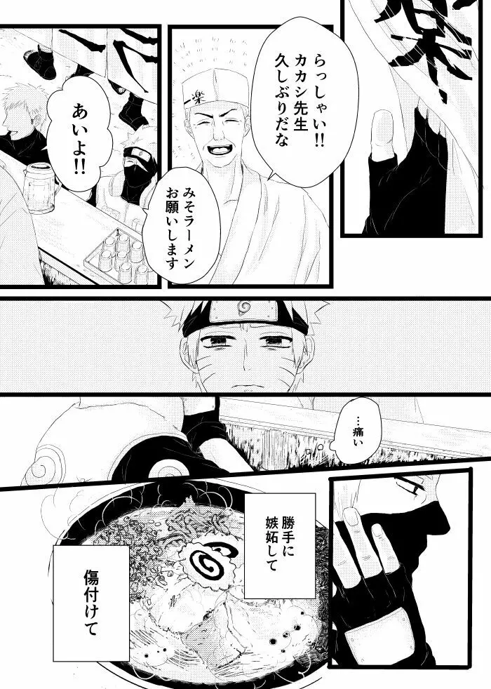 心恋ふ - page28