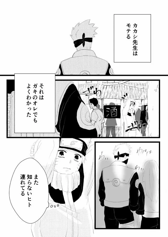 心恋ふ - page3