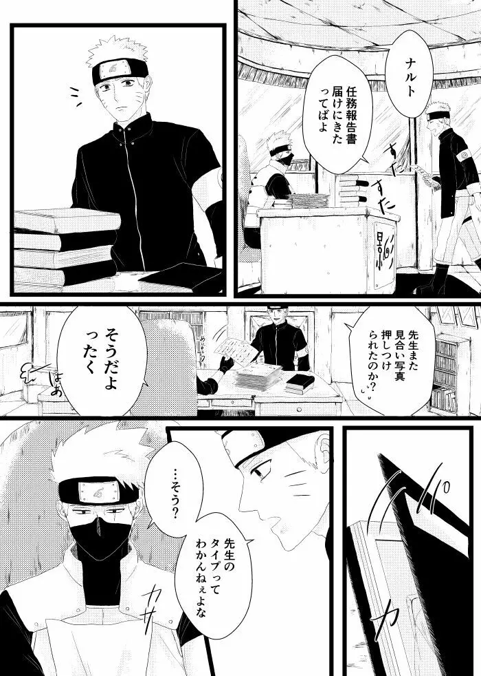 心恋ふ - page31