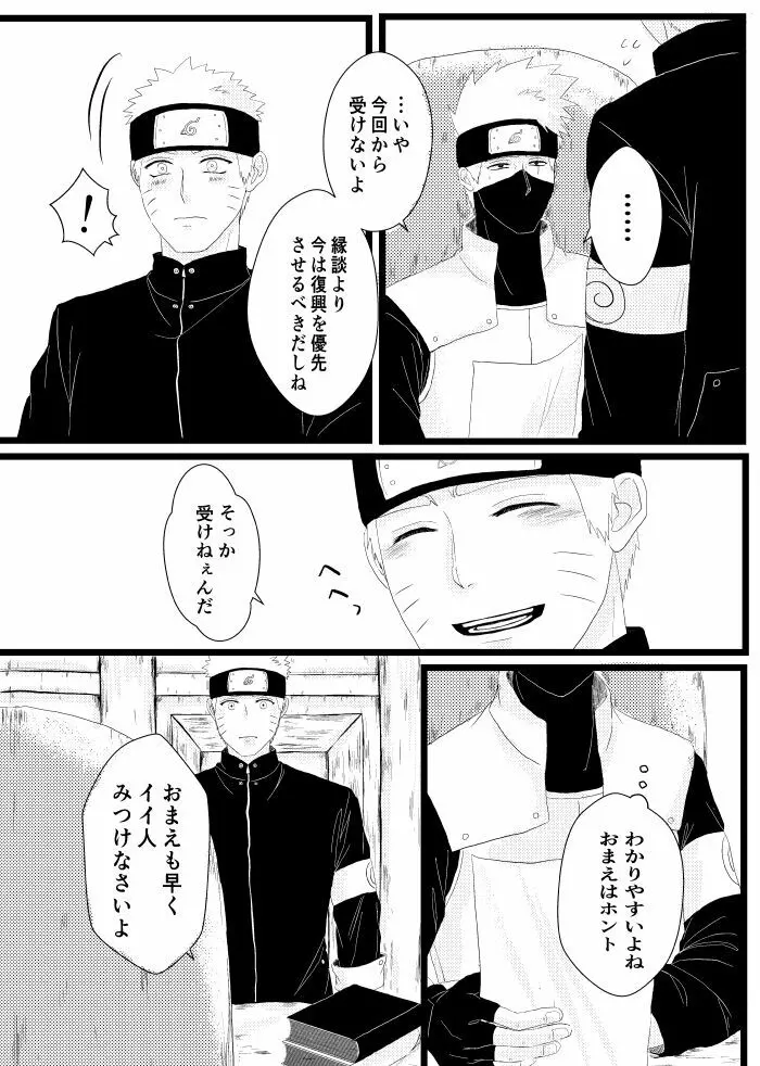 心恋ふ - page33