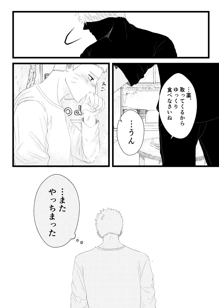 心恋ふ - page44