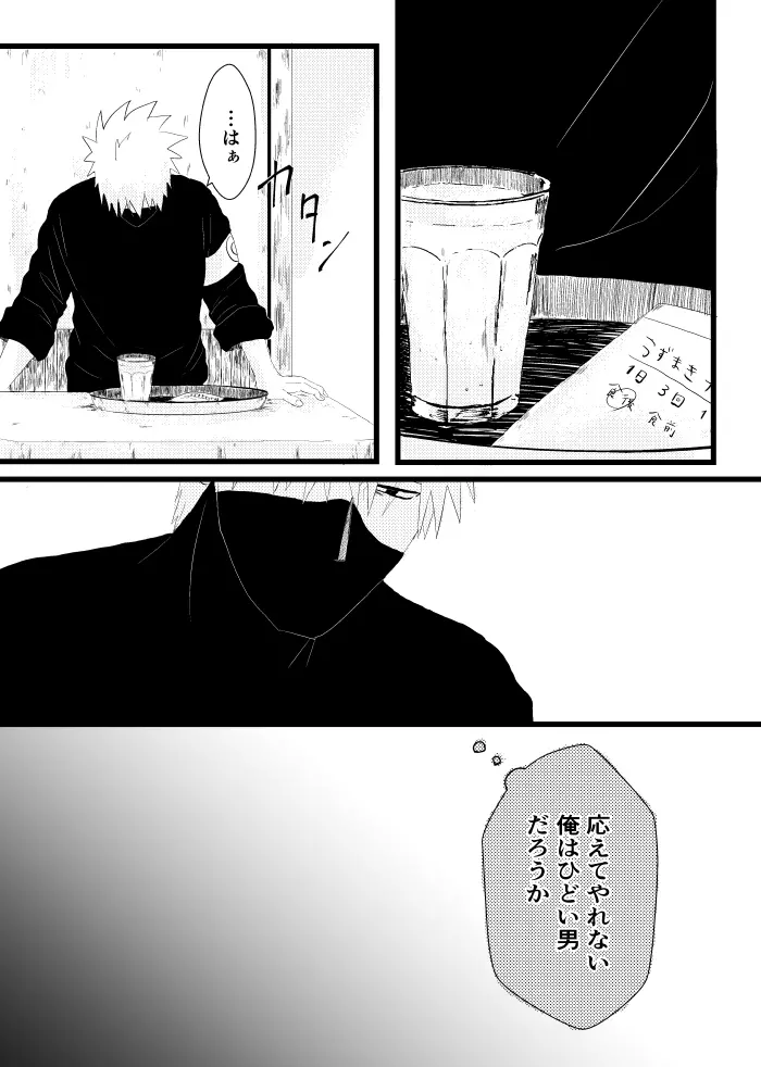 心恋ふ - page45