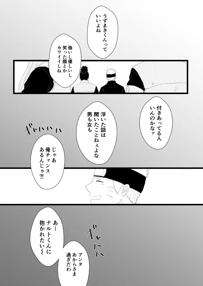 心恋ふ - page46