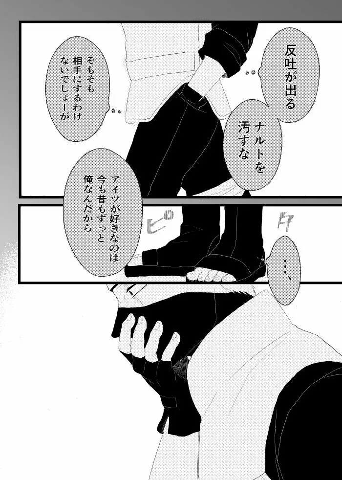 心恋ふ - page47