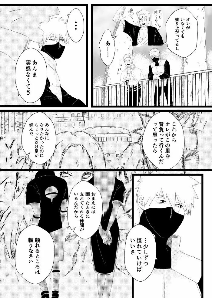 心恋ふ - page52