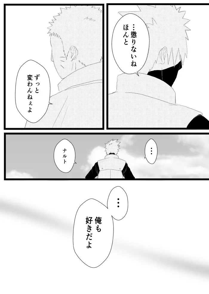 心恋ふ - page54