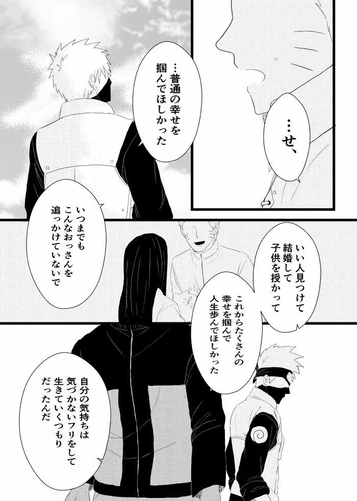 心恋ふ - page56