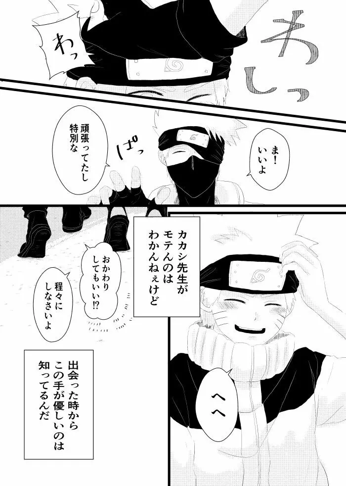 心恋ふ - page6