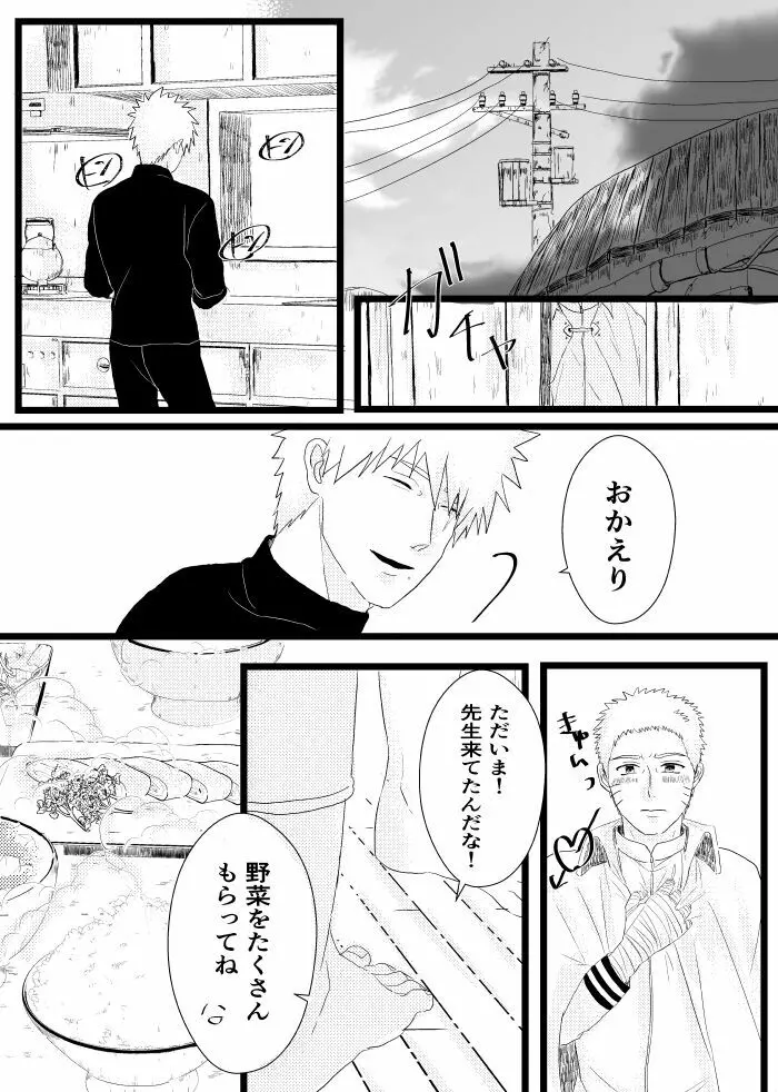 心恋ふ - page64
