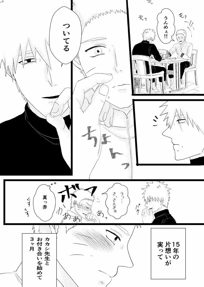 心恋ふ - page65