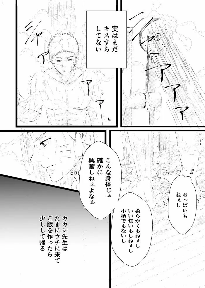 心恋ふ - page66