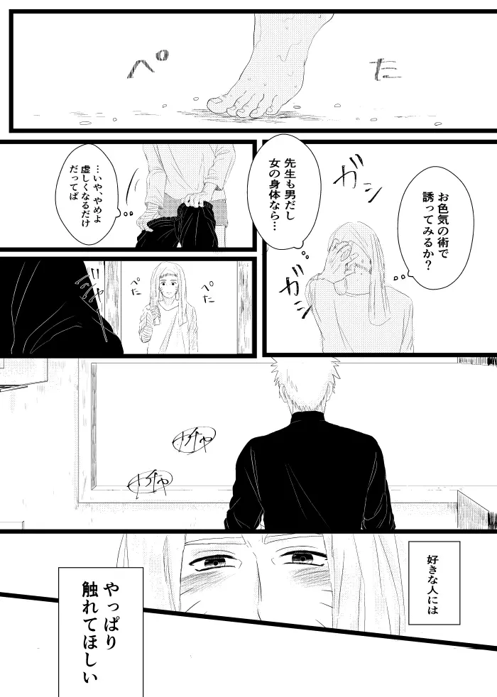 心恋ふ - page67