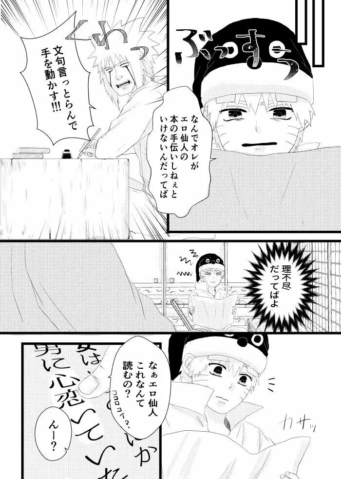 心恋ふ - page7