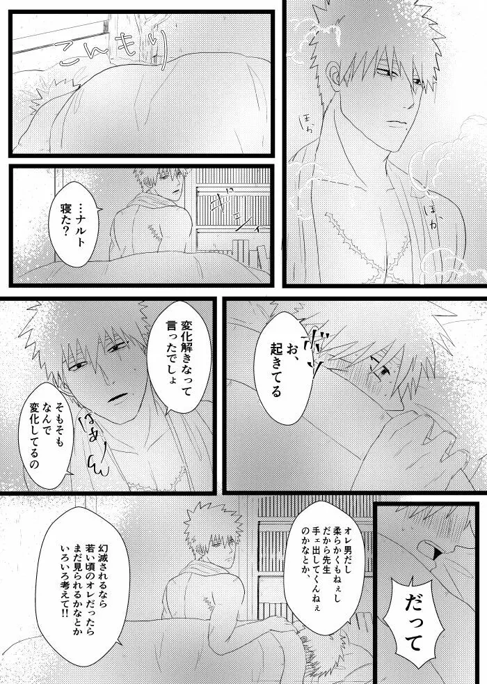 心恋ふ - page72