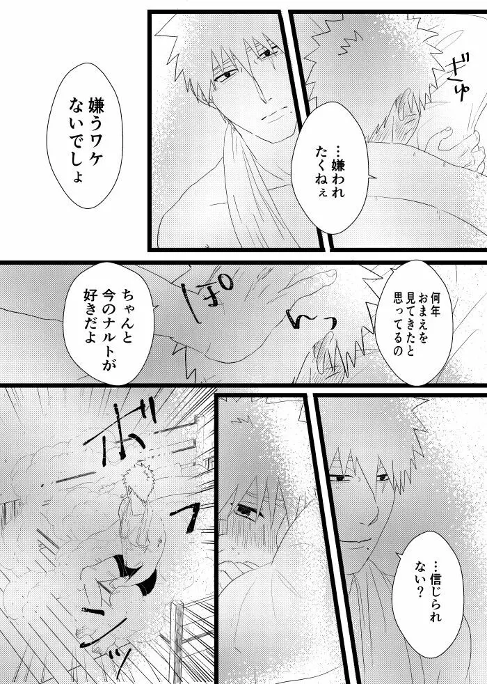 心恋ふ - page73