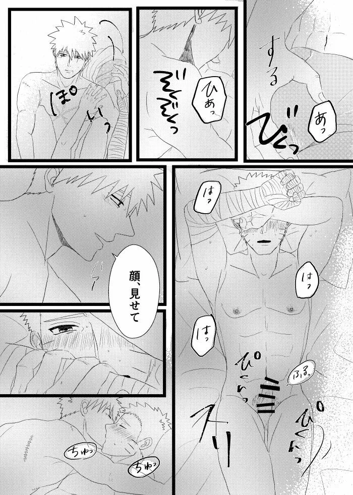 心恋ふ - page77