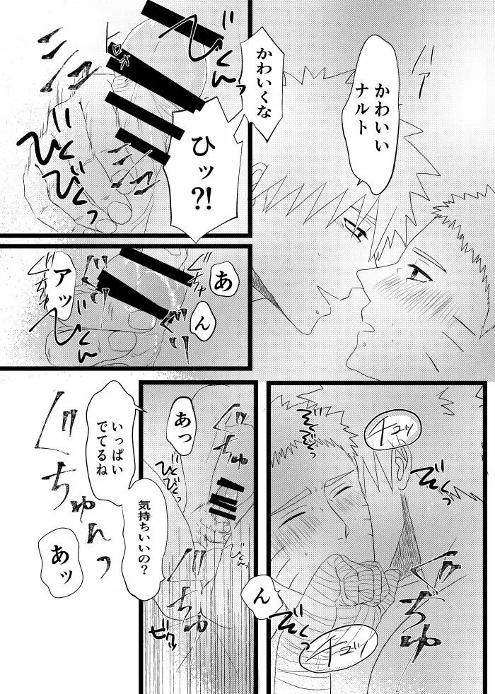 心恋ふ - page78