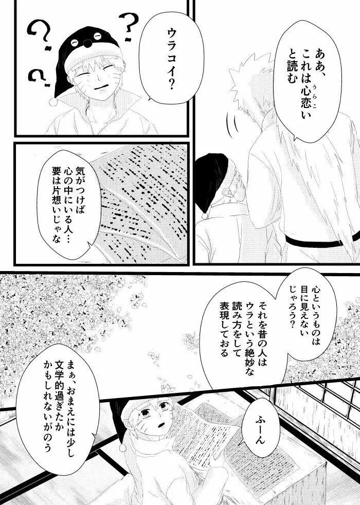 心恋ふ - page8