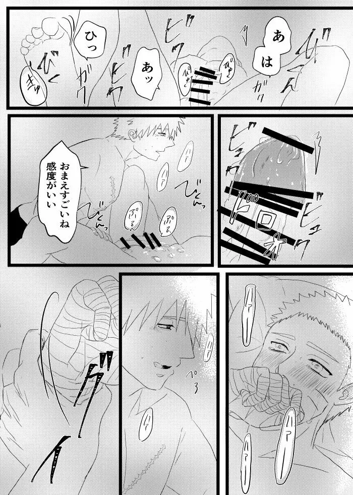心恋ふ - page82