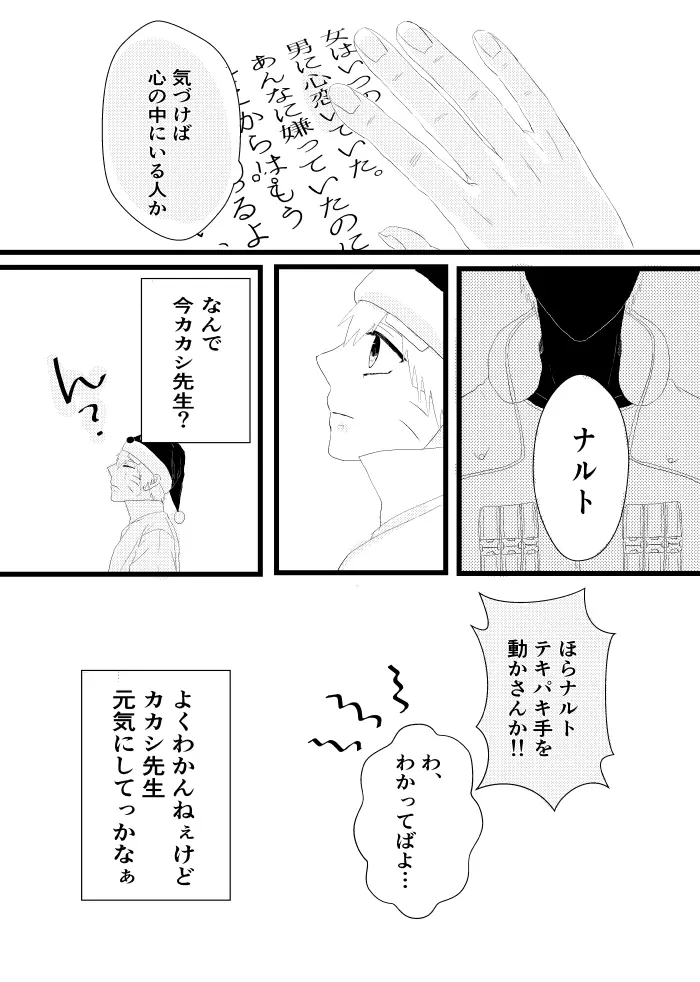 心恋ふ - page9