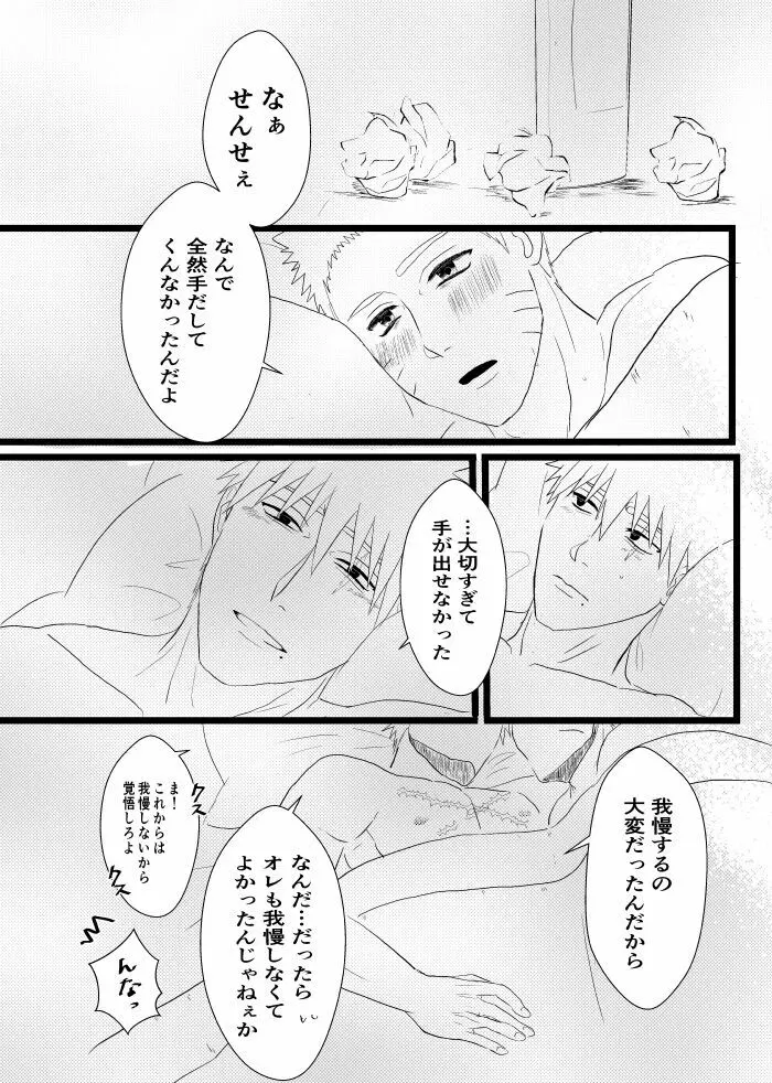 心恋ふ - page91