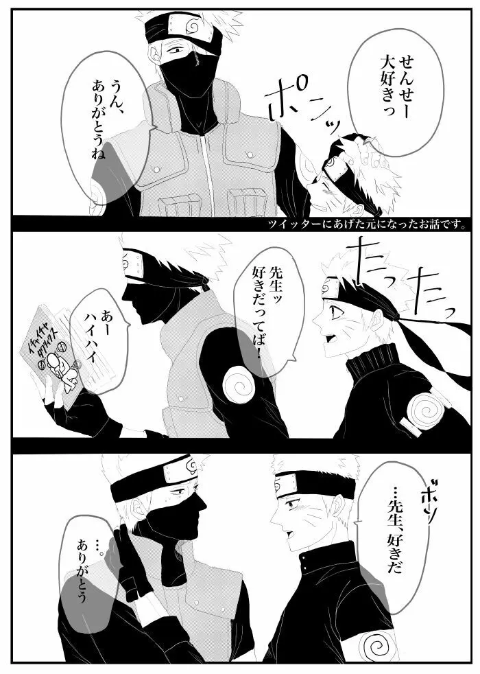 心恋ふ - page93