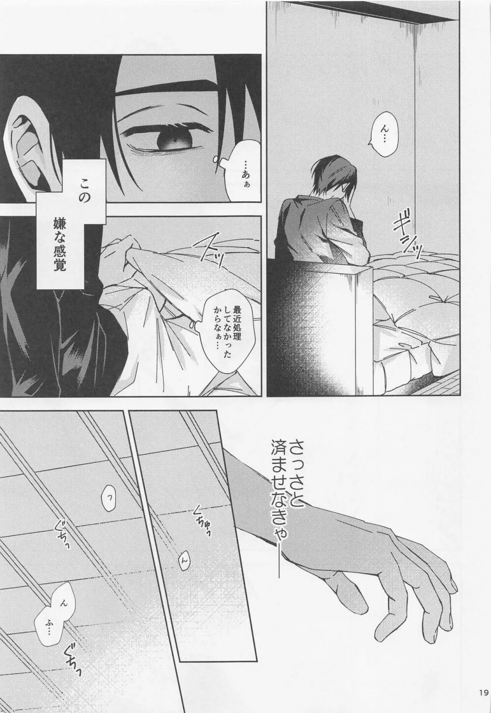 お独り遊び - page18