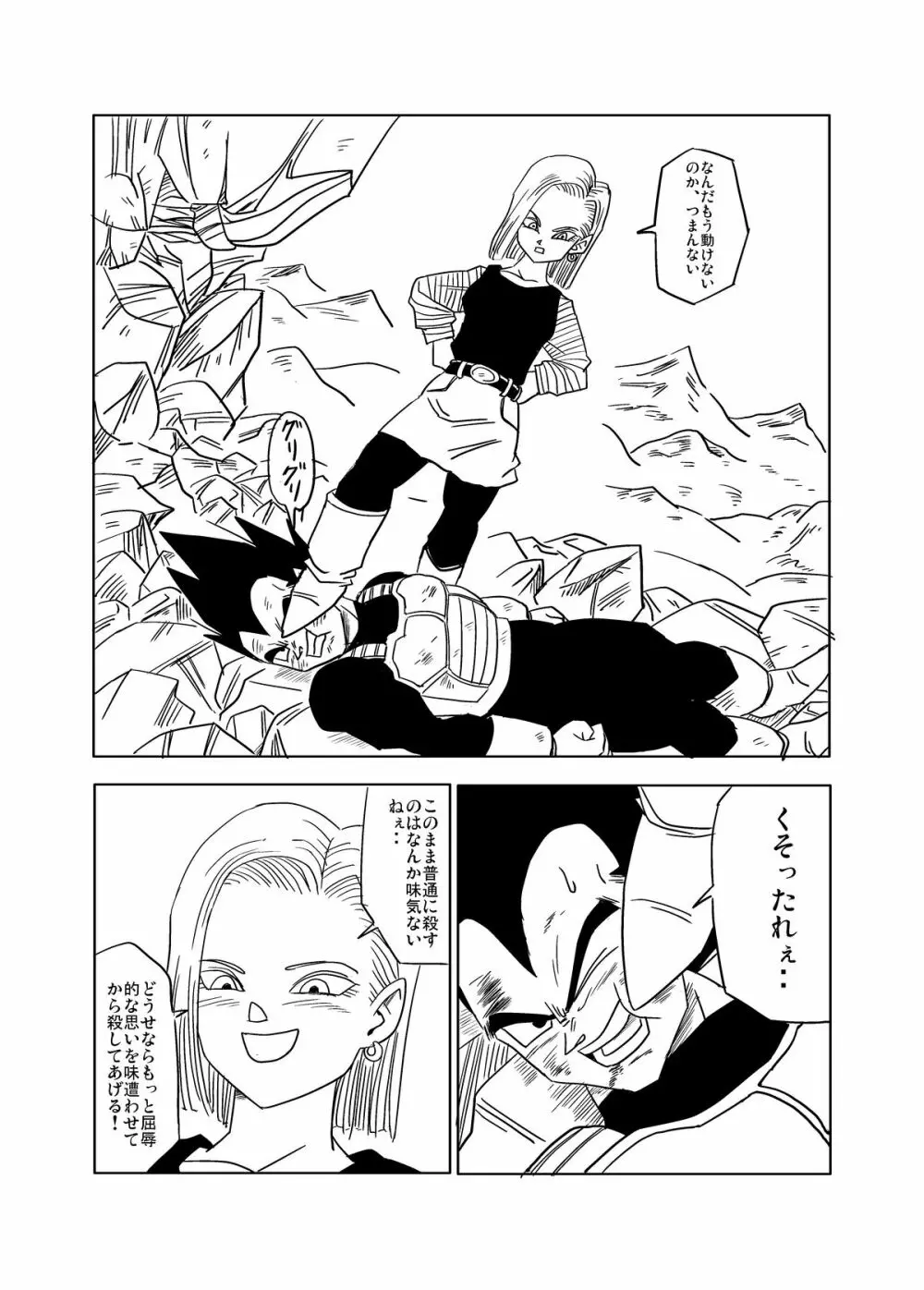 Vegeta c18 - page1