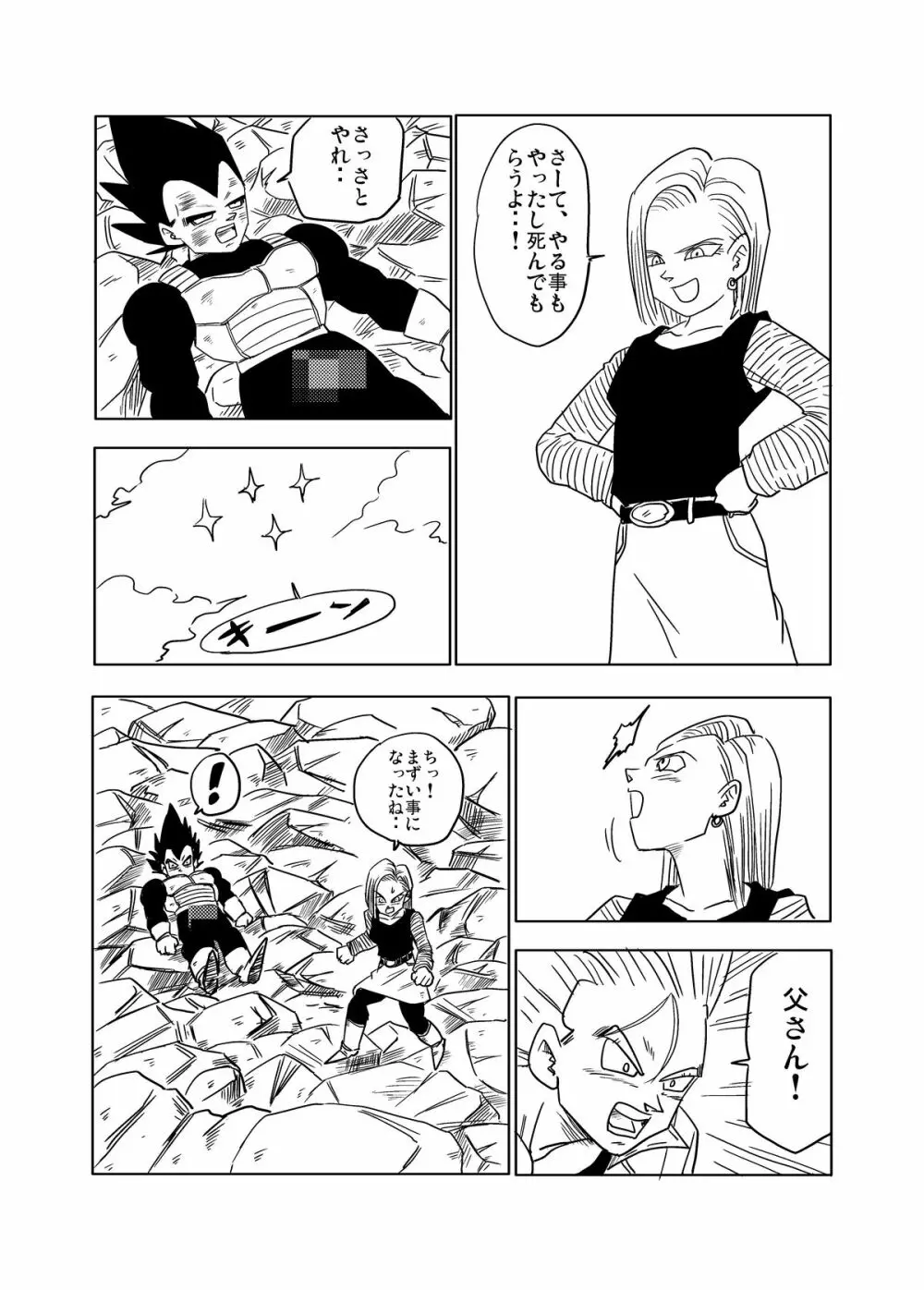 Vegeta c18 - page13