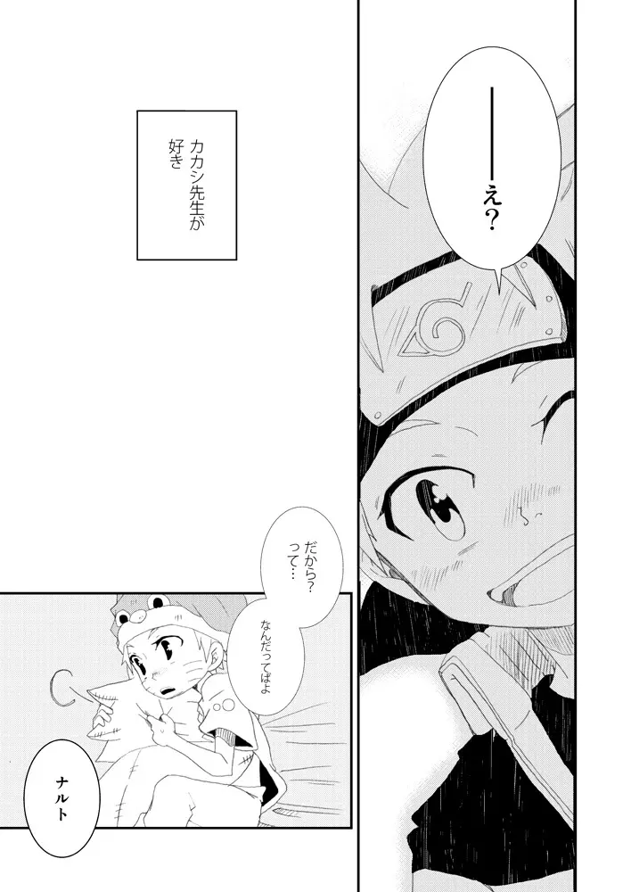 パペットダイス - page16