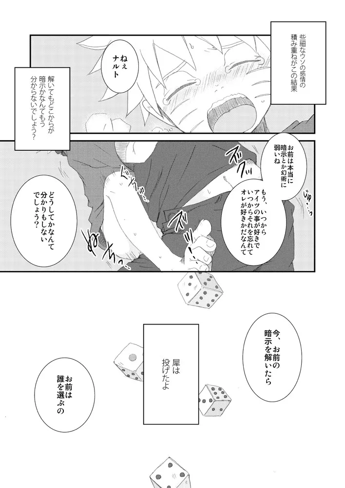 パペットダイス - page32