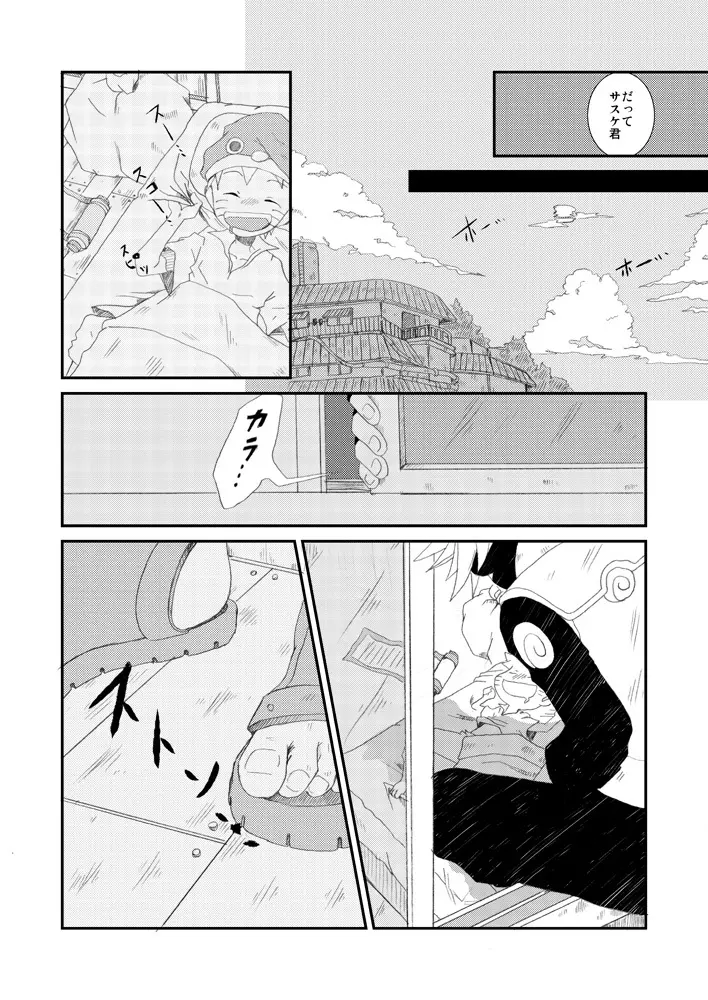 パペットダイス - page6