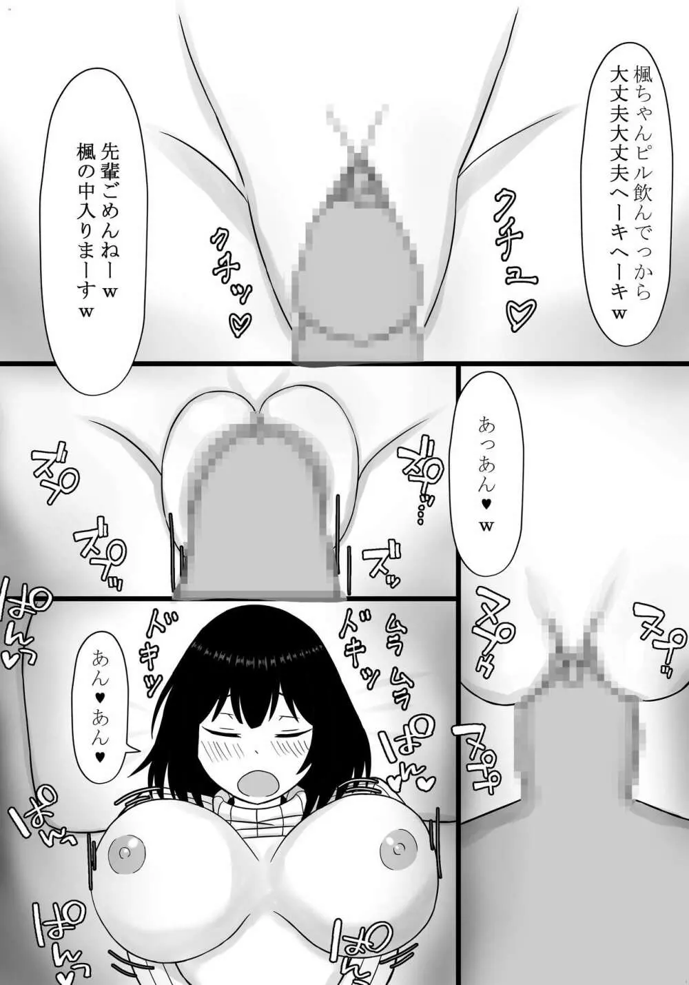 私のセフレは夫の後輩 - page13