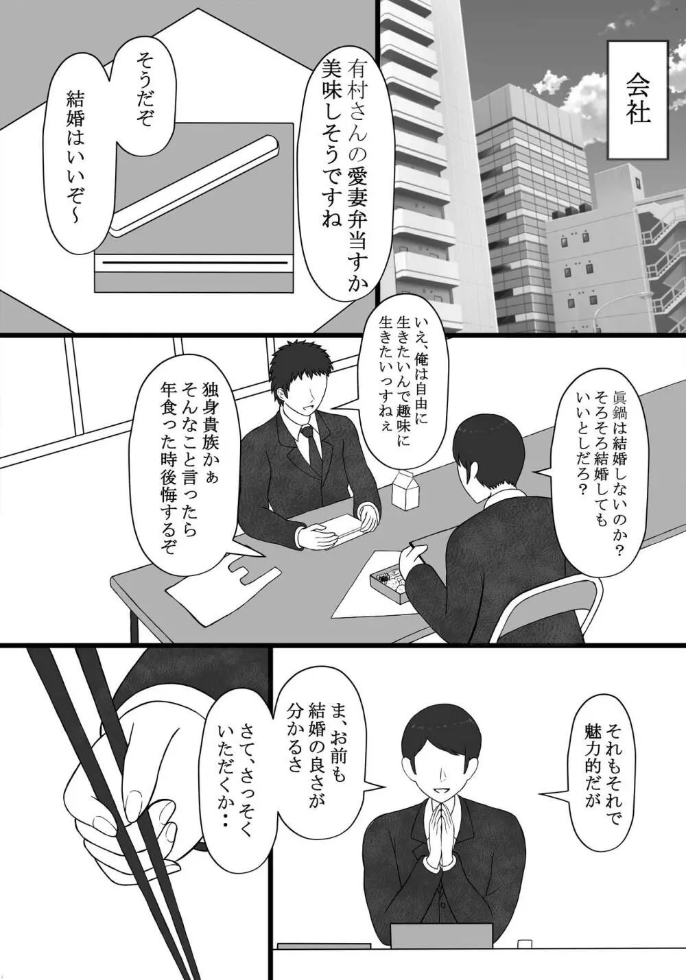 私のセフレは夫の後輩 - page18